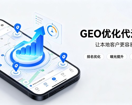 成都GEO优化