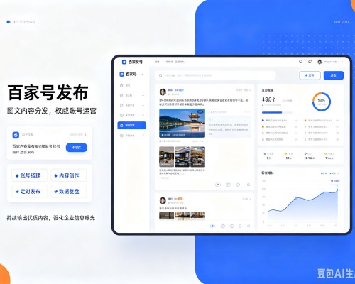 成都百家号信息发布代运营